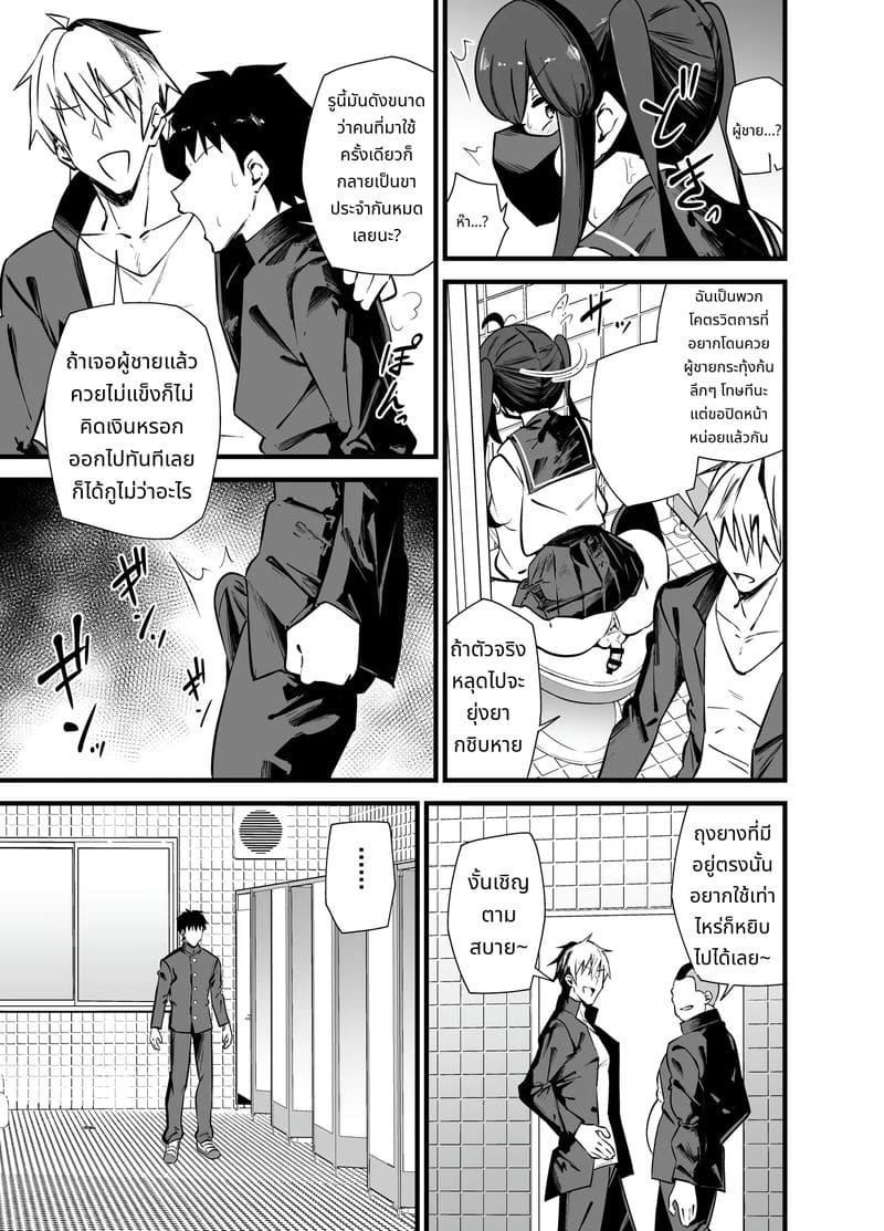 หญิงสาวในห้องน้ำชายชั้น 3